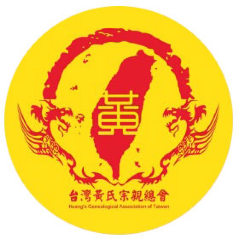 台灣地區理事長及總幹事名冊  